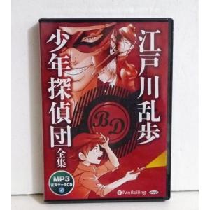 『オーディオブックCD 江戸川乱歩 少年探偵団全集』の商品画像