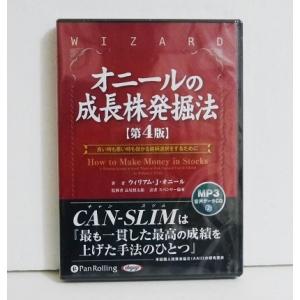 オニールの成長株発掘法 他3点セット』ウィリアム・J. オニール：著