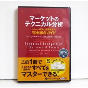 MP3データCD版 ゾーン 「勝つ」相場心理学入門』 マーク・ダグラス