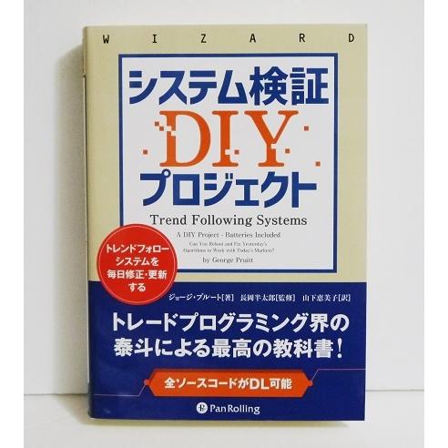 『システム検証DIYプロジェクト』 トレンドフォローシステムを毎日修正・更新する