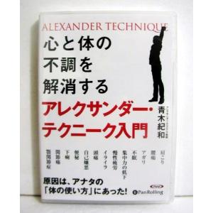 『オーディオブックCD 心と体の不調を解消するア...の商品画像