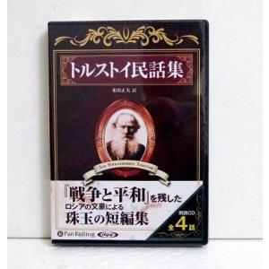 『朗読CD トルストイ民話集』の商品画像