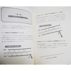 『FXで勝つための資金管理の技術』の詳細画像1