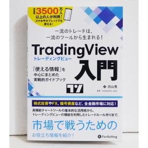 『TradingView トレーディングビュー入門』｜くうねる堂