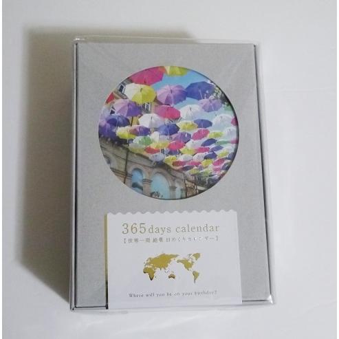 『365日世界一周 絶景日めくりカレンダー 』　