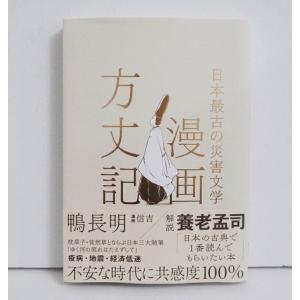 みなもと太郎 『風雲児たち全20巻セット』 : くうねる堂 - 通販