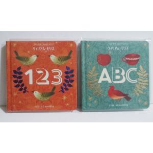『NEW世界一美しいファーストブック ウィリアム・モリス ABC＆123 (2冊セット)』