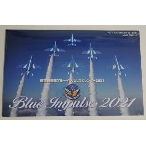 『航空自衛隊ブルーインパルスカレンダー2021』