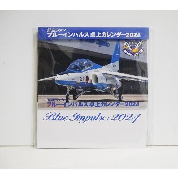 『航空ファン ブルーインパルス卓上カレンダー2024』