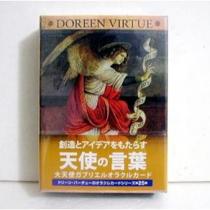 「大天使ガブリエル オラクルカード」 ドリーン・バーチュー