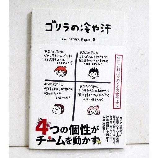 『ゴリラの冷や汗』類人猿分類(GATHER)