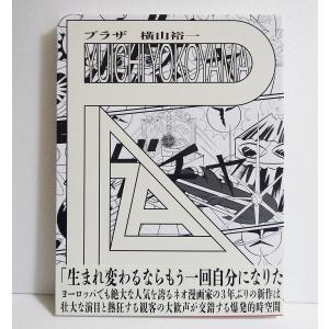 横山裕一 YUICHI YOKOYAMA 巨象』 サイン入り : くうねる堂 - 通販