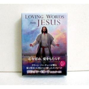『ラビングワードカード フロムジーザス』ドリーン・バーチュー
