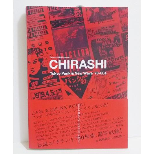 『CHIRASHI チラシで辿るアンダーグラウンド・ヒストリー』