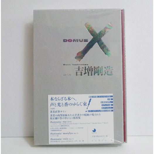 『DOMUS X』吉増剛造：著