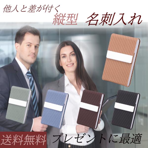 名刺入れ メンズ レディース 40代 30代 20代 おしゃれ シンプル 縦型 プレゼント ビジネス...