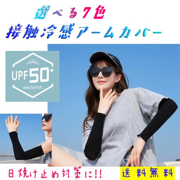アームカバー 冷感 夏用 紫外線対策 UVカット ひんやり ロング スポーツ 腕カバー アームウォー...