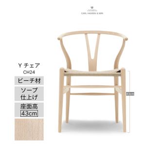 Yチェア CH24 ビーチ材 ソープ仕上げ Carl Hansen & Son カール