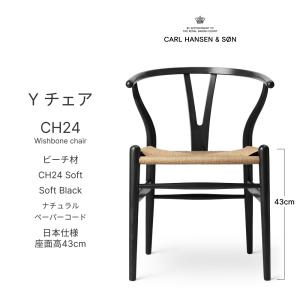 Yチェア CH24 SOFTBLACK 座面高45cm ビーチ材ソフトブラックナチュラル