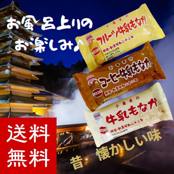 【昔懐かしもなかアイスセット】 送料無料 アイス 昭和レトロ 牛乳もなかセット スイーツ 小島屋乳業...