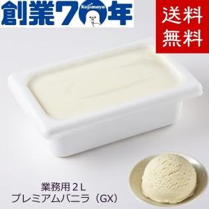 森永乳業 業務用アイスクリーム バニラアイスクリーム 4リットル