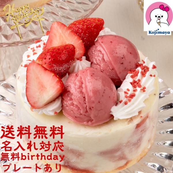 アイスケーキ ストロベリーチーズパイ 4号 お誕生日 こども の日 子供の日 いちご イチゴ 苺 ス...