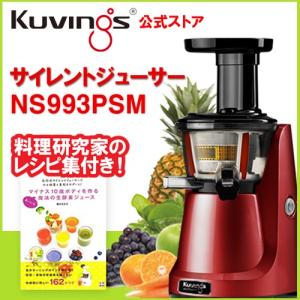 クビンス・サイレントジューサー コールドプレスジューサー 低...