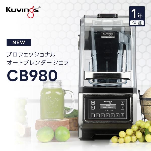 プロフェッショナルオートブレンダーシェフ CB980｜クイックスタートボタン｜ワンタッチ自動開閉｜騒...
