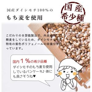 パンケーキミックス 米粉 もち麦パンケーキミッ...の詳細画像2