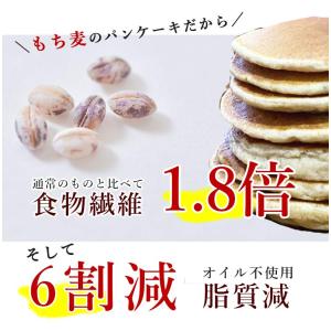 パンケーキミックス 米粉 もち麦パンケーキミッ...の詳細画像5
