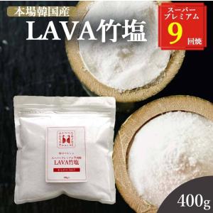 竹塩 塩 400g   ミネラル 還元力 無添加 天日海塩 健康塩 粉末 料理 プレゼント ギフト 韓国 仁山 熱中症対策 桑郷