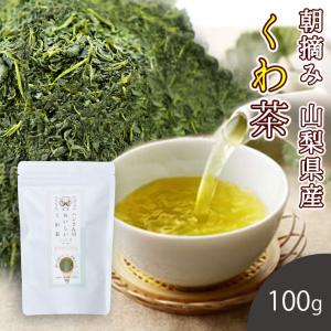 桑の葉茶 国産 茶葉 100g  ダイエット 桑茶 くわ くわの葉 くわ茶 ノンカフェイン健康茶 日本茶製法