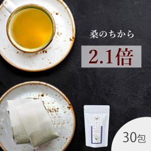桑の葉茶 国産 ティーパック 30包  糖質制限 中性脂肪桑茶 くわ茶 桑の葉青汁 無農薬 健康茶 お茶ウイルス対策