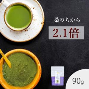 桑の葉茶 国産 粉末 90g  糖質制限 ダイエット 桑茶 青汁 無農薬 健康茶 お茶 カテキン ウイルス対策