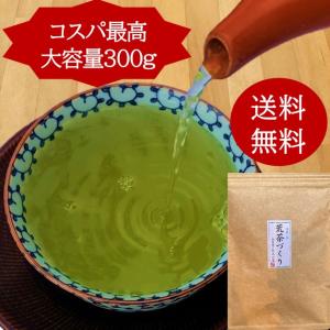 お取り寄せグルメ 深蒸し 掛川茶　荒茶づくり300g入　ネコポス便　