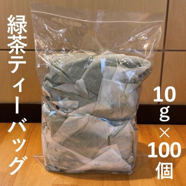 お茶 緑茶 ティーバッグ ティーパック 10g×100個　掛川茶　深蒸し　水出し煎茶　「爆買」