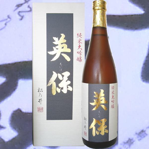 松乃井 英保 純米大吟醸 720ml eiho（新潟県松乃井酒造）