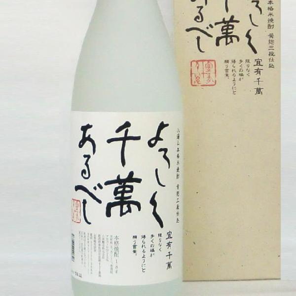 八海山 焼酎 よろしく千萬あるべし 1800ｍｌ 清酒粕で醸した本格粕取り焼酎 八海山