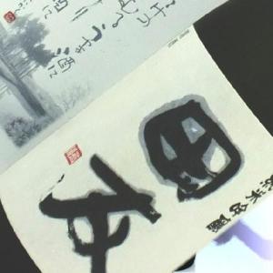 田友 純米吟醸 1800ml