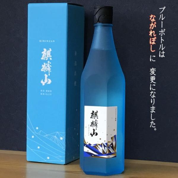 ながれぼし（ブルーボトル）1.8L 麒麟山 純米大吟醸 美味しい お酒を贈る (化粧箱 発送箱代込)