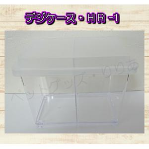 デジケース×１個