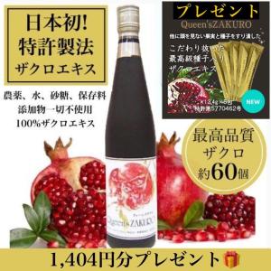 ≪期間限定特別キャンペーン3月16日月曜日まで≫ザクロジュース500ml　スティックタイプ５包1,404円　プレゼント　妊活　更年期　女性ホルモン　ザクロ　