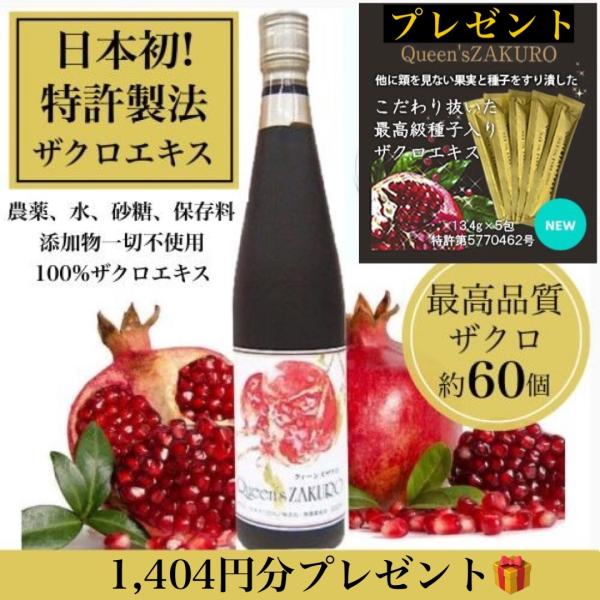 ザクロジュース　ザクロ　ざくろジュース　ザクロエキス　500ml　クィーンズザクロ　妊活　更年期　女...