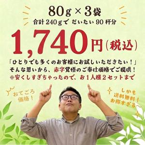 送料コミコミ3袋・お手ごろ緑茶80g×3袋セッ...の詳細画像3