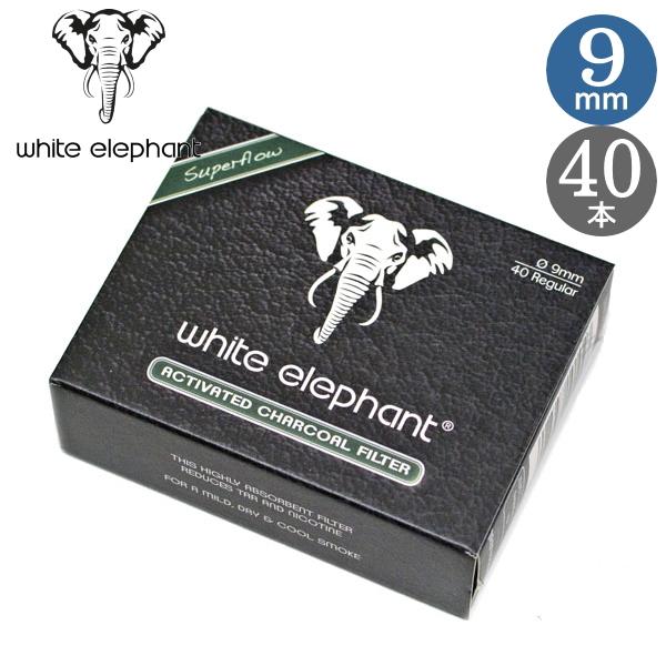 ホワイトエレファント 9mm チャコールフィルター 40個入