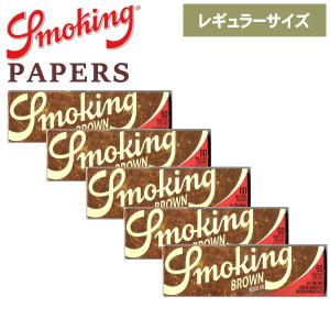 Smoking スモーキング ペーパー ブラウン シングル 60枚入×5個 レギュラーサイズ 70mm 手巻きタバコ 巻紙