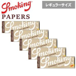 手巻きタバコ ペーパー Smoking スモーキング ブラウン クラシック 