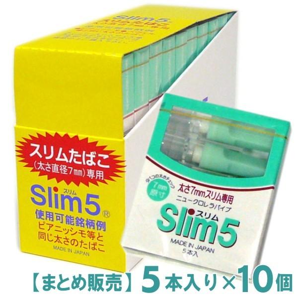 ニュークロレラパイプ スリム5 スリムタバコ 7mm専用 5本入×10個 喫煙具 シガレットホルダー...