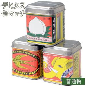 マッチ ノスタルジア柄 デミタス缶マッチ （約120本入）単品販売
