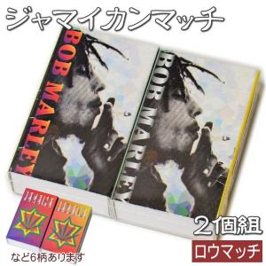 ロウマッチ ジャマイカン マッチ 2個組 単品販売 ボブマーリー